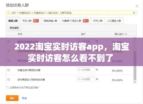 2022淘宝实时访客app，淘宝实时访客怎么看不到了 