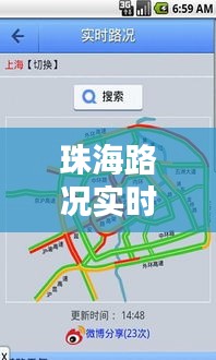 珠海路况实时播报直播，珠海路况查询系统 