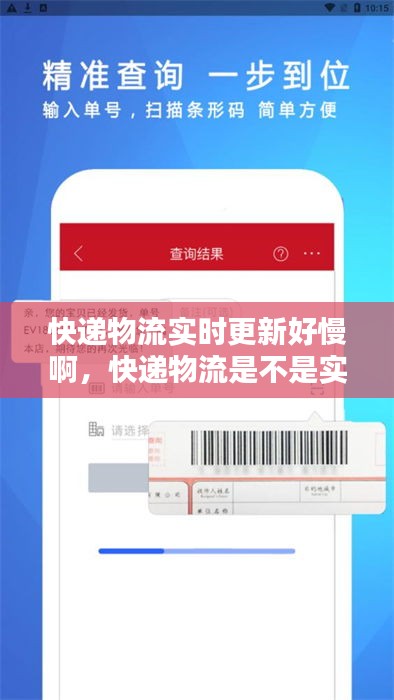 快递物流实时更新好慢啊，快递物流是不是实时更新的 