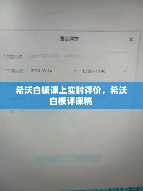 希沃白板课上实时评价，希沃白板评课稿 
