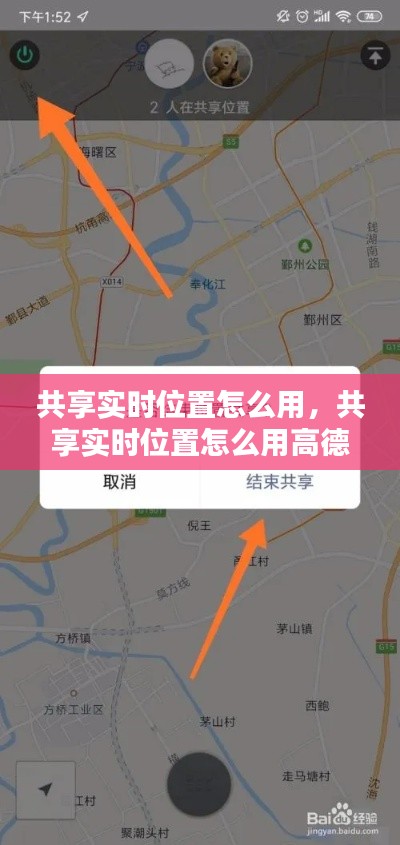 共享实时位置怎么用，共享实时位置怎么用高德地图导航 