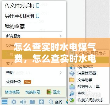 怎么查实时水电煤气费，怎么查实时水电煤气费余额查询 