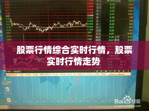 股票行情综合实时行情，股票实时行情走势 