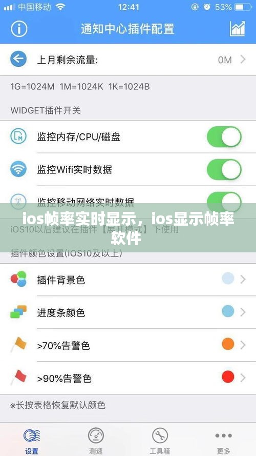 ios帧率实时显示，ios显示帧率软件 