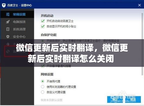 微信更新后实时翻译，微信更新后实时翻译怎么关闭 