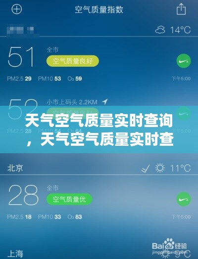 天气空气质量实时查询，天气空气质量实时查询官网 