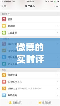 微博的实时评论，微博实时评论看不到 
