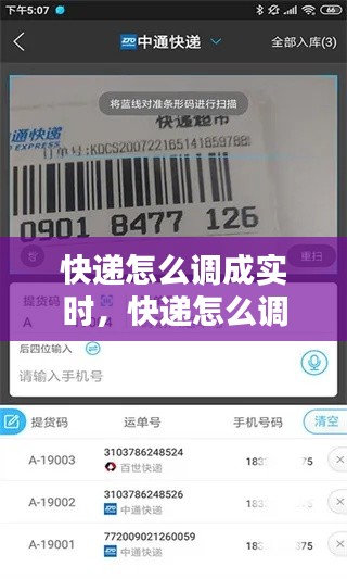 快递怎么调成实时，快递怎么调成实时位置 