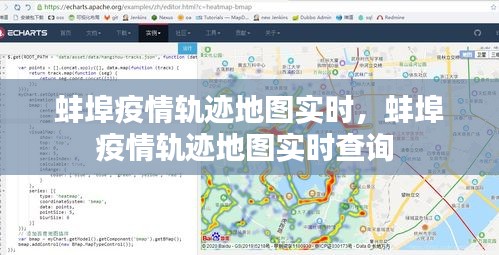 蚌埠疫情轨迹地图实时，蚌埠疫情轨迹地图实时查询 