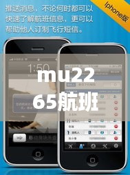 mu2265航班实时动态，mu2265航班动态查询 