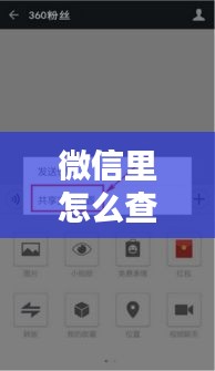 微信里怎么查看实时位置，微信里怎么查看实时位置定位 