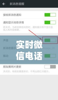 实时微信电话怎么关闭声音，实时微信电话怎么关闭声音提示 