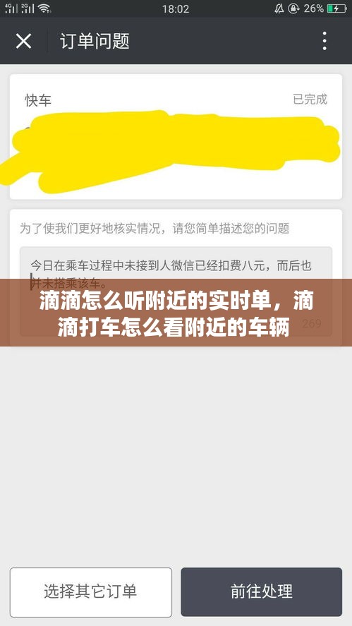 滴滴怎么听附近的实时单，滴滴打车怎么看附近的车辆 