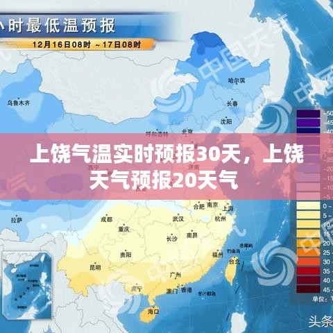 上饶气温实时预报30天，上饶天气预报20天气 