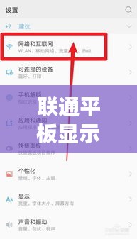 联通平板显示实时网速，联想平板上网很慢 