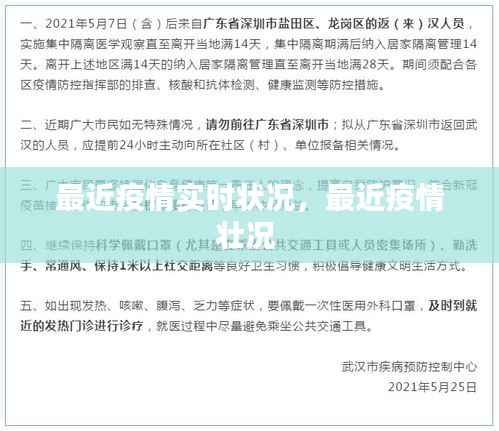 最近疫情实时状况，最近疫情壮况 