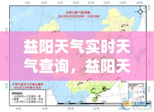 益阳天气实时天气查询，益阳天气益阳天气 