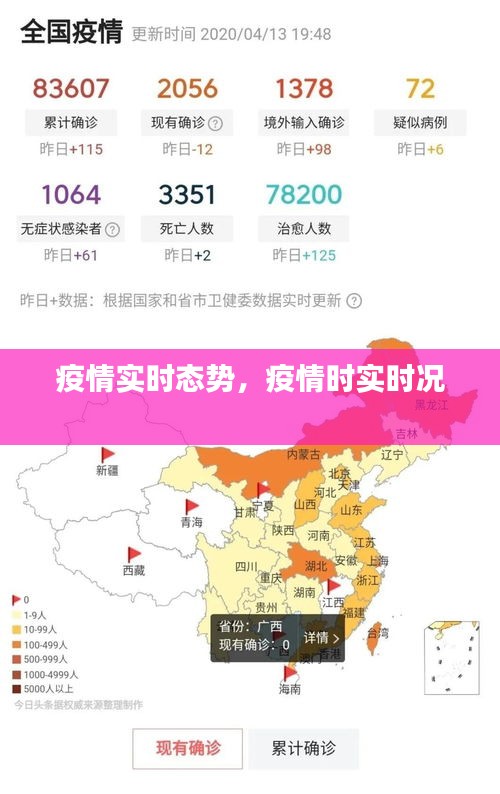 疫情实时态势，疫情时实时况 