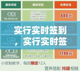 实行实时签到，实行实时签到制度 