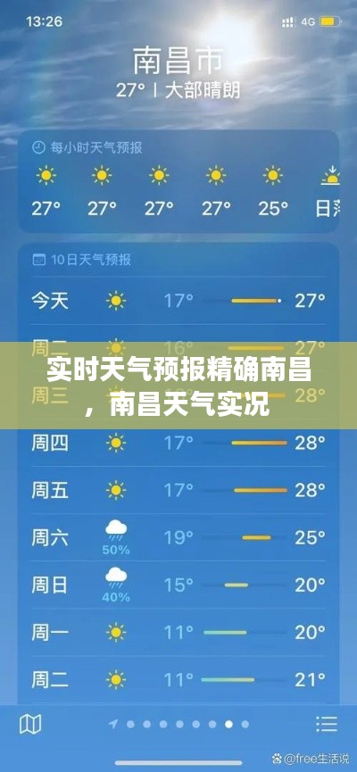 实时天气预报精确南昌，南昌天气实况 
