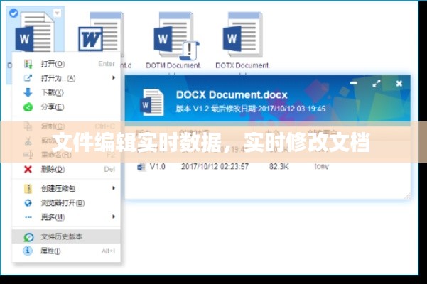 文件编辑实时数据，实时修改文档 