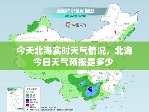 今天北海实时天气情况，北海今日天气预报是多少 