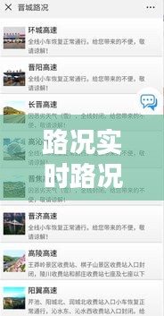 路况实时路况查询，路况信息网 