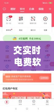 交实时电费软件有哪些好，交电费的软件叫什么名字 