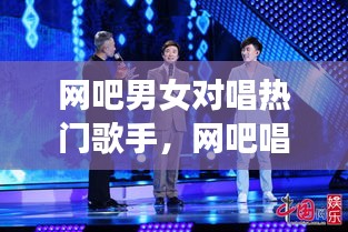 网吧男女对唱热门歌手，网吧唱歌的那个男网红叫什么名字 