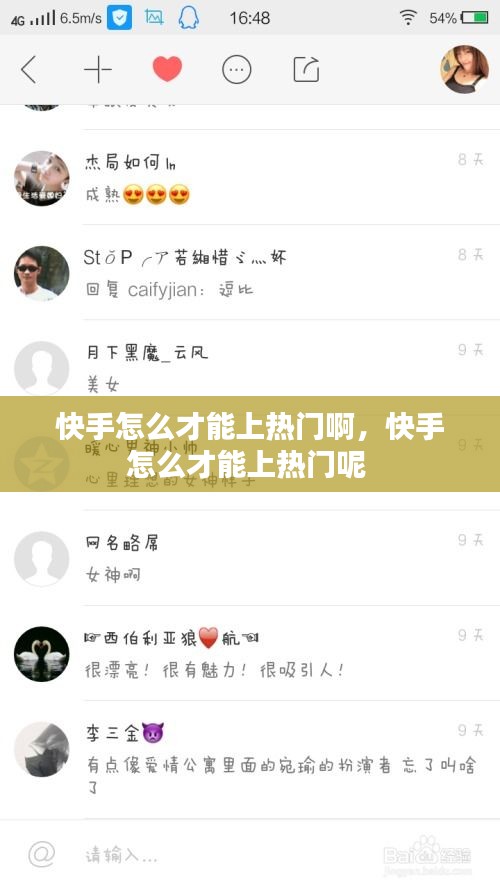 快手怎么才能上热门啊，快手怎么才能上热门呢 