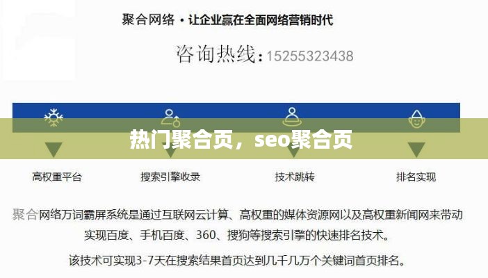 热门聚合页，seo聚合页 