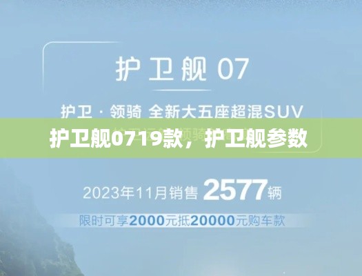 护卫舰0719款，护卫舰参数 