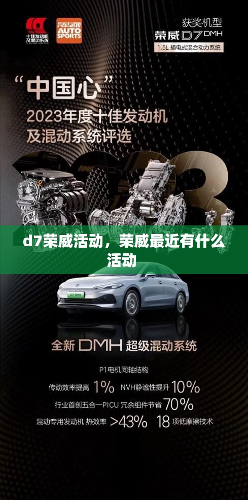 d7荣威活动，荣威最近有什么活动 