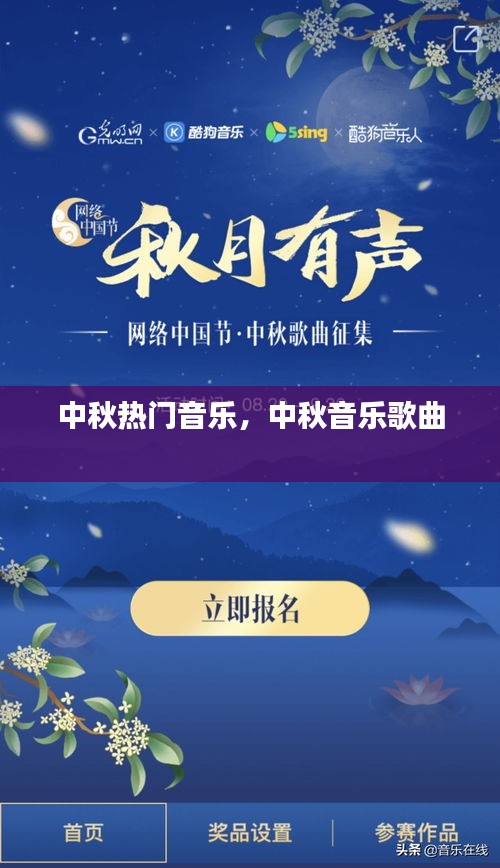 中秋热门音乐，中秋音乐歌曲 