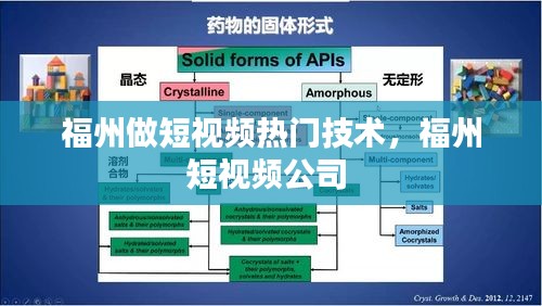 福州做短视频热门技术，福州短视频公司 