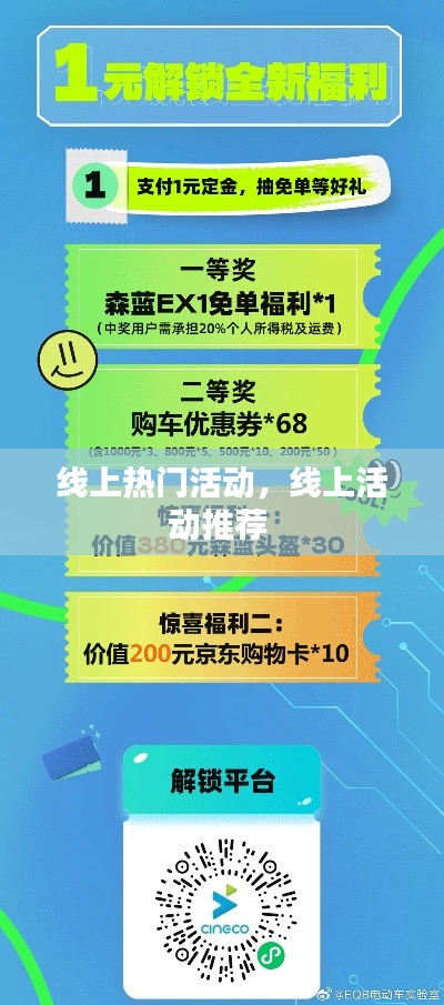 线上热门活动，线上活动推荐 