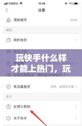 玩快手什么样才能上热门，玩快手什么样才能上热门呢 