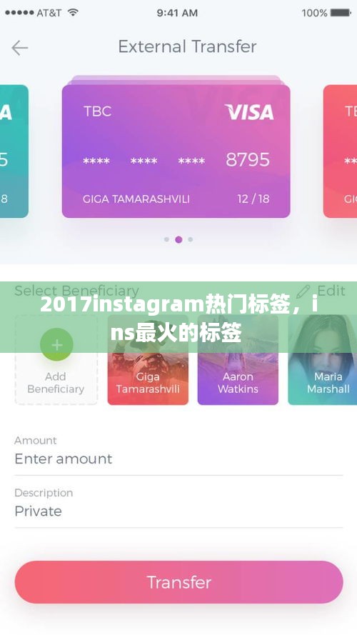 2017instagram热门标签，ins最火的标签 