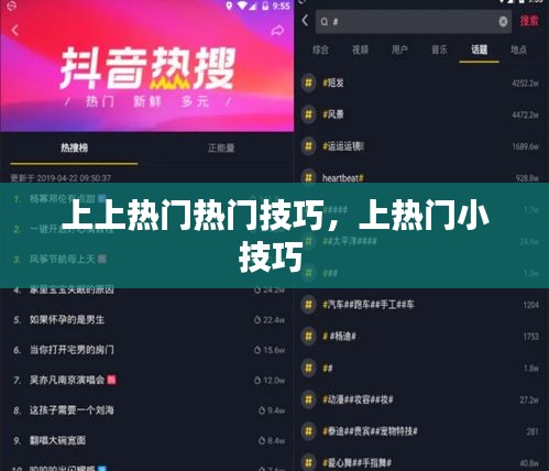 上上热门热门技巧，上热门小技巧 
