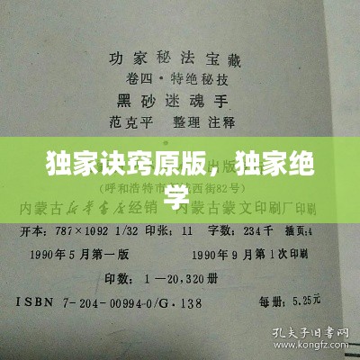 独家诀窍原版，独家绝学 