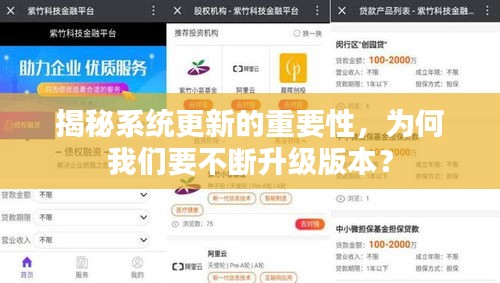 揭秘系统更新的重要性，为何我们要不断升级版本？