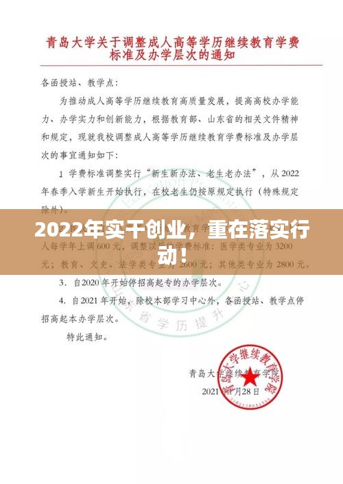 2022年实干创业，重在落实行动！