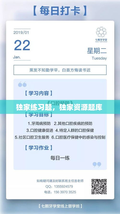 独家练习题，独家资源题库 