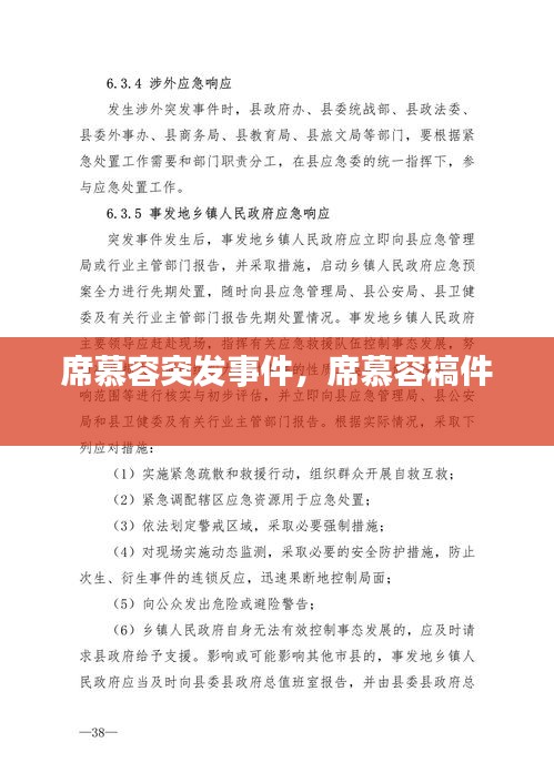 席慕容突发事件，席慕容稿件 