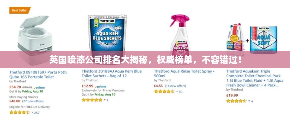 英国喷漆公司排名大揭秘，权威榜单，不容错过！