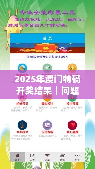 2025年澳门特码开奖结果｜问题总结执行方案