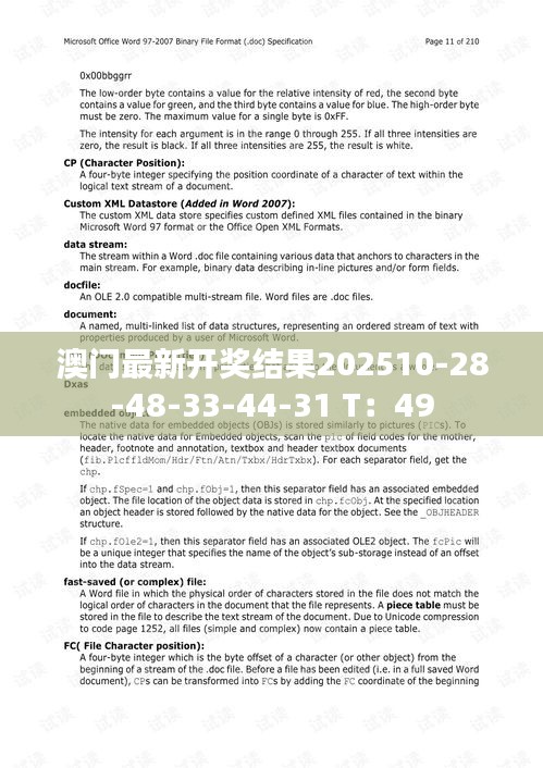 澳门最新开奖结果202510-28-48-33-44-31 T：49