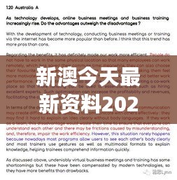新澳今天最新资料2024｜经典解释落实