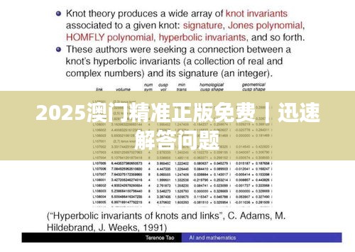 2025澳门精准正版免费｜迅速解答问题
