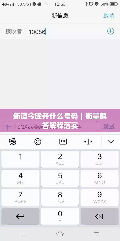 新澳今晚开什么号码｜衡量解答解释落实